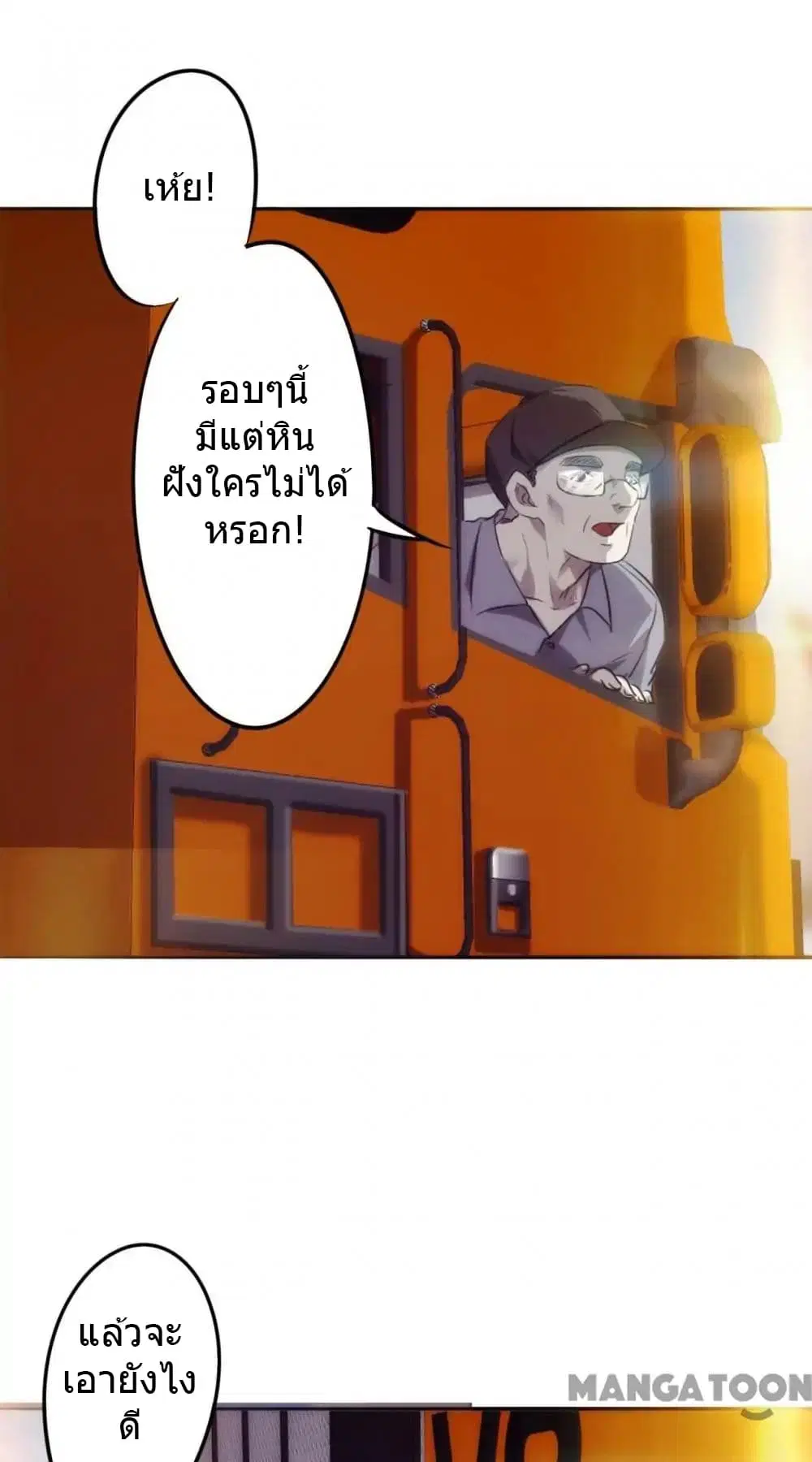 Strongest Worker ตอนที่ 30 หน้า 10
