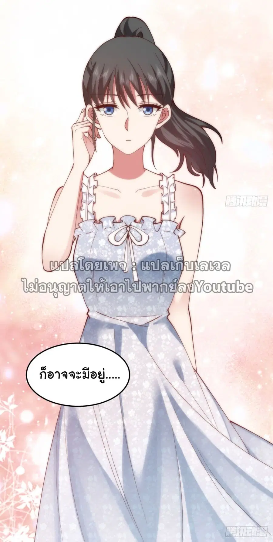 I Really Don’t Want to be Reborn ตอนที่ 68 หน้า 42