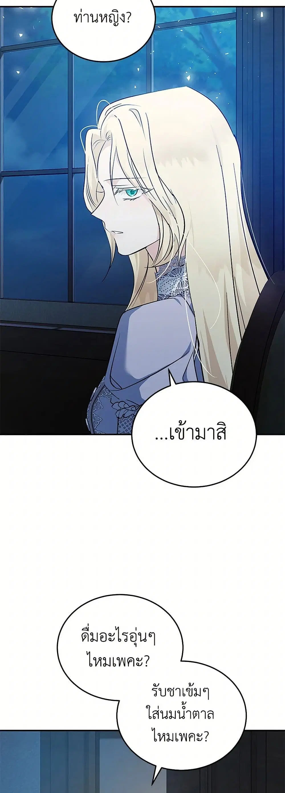 The Villainess Lives Again ตอนที่ 212 หน้า 29