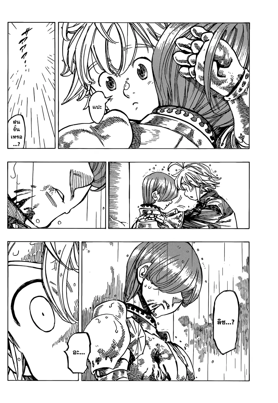 Nanatsu no Taizai ตอนที่ 130 หน้า 8