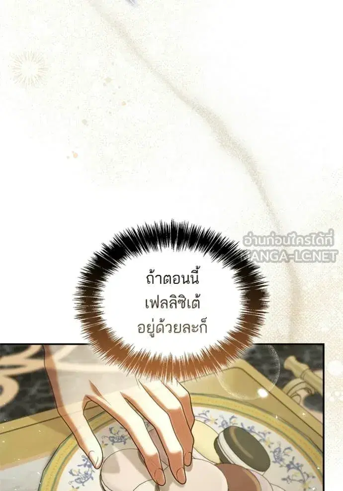 I Am the Queen in This Life ตอนที่ 193 หน้า 21