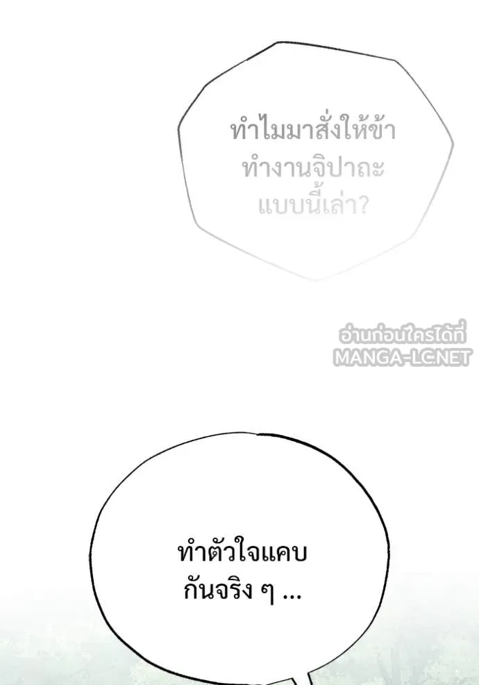 Regressor’s Life After Retirement ตอนที่ 81 หน้า 20