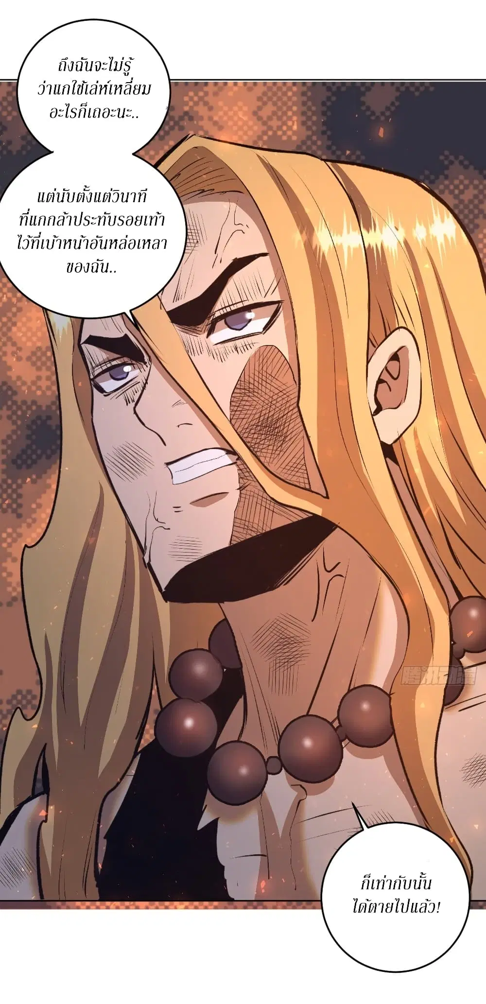King Star Emperor ตอนที่ 107 หน้า 18