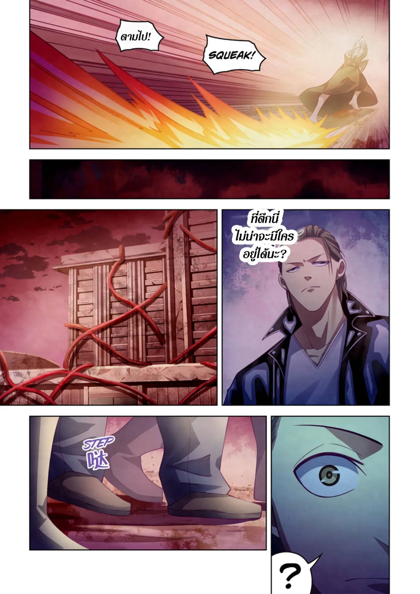 The Last Human ตอนที่ 356 หน้า 10