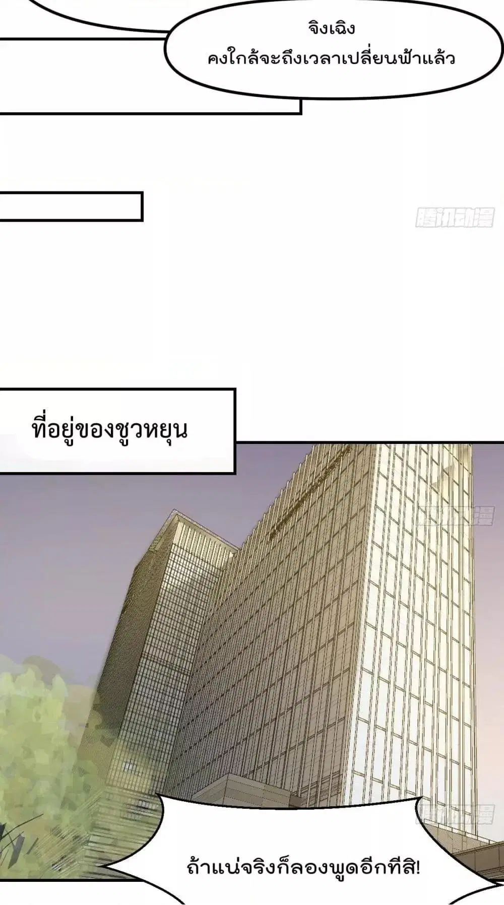 Master Cultivation Return ตอนที่ 423 หน้า 9