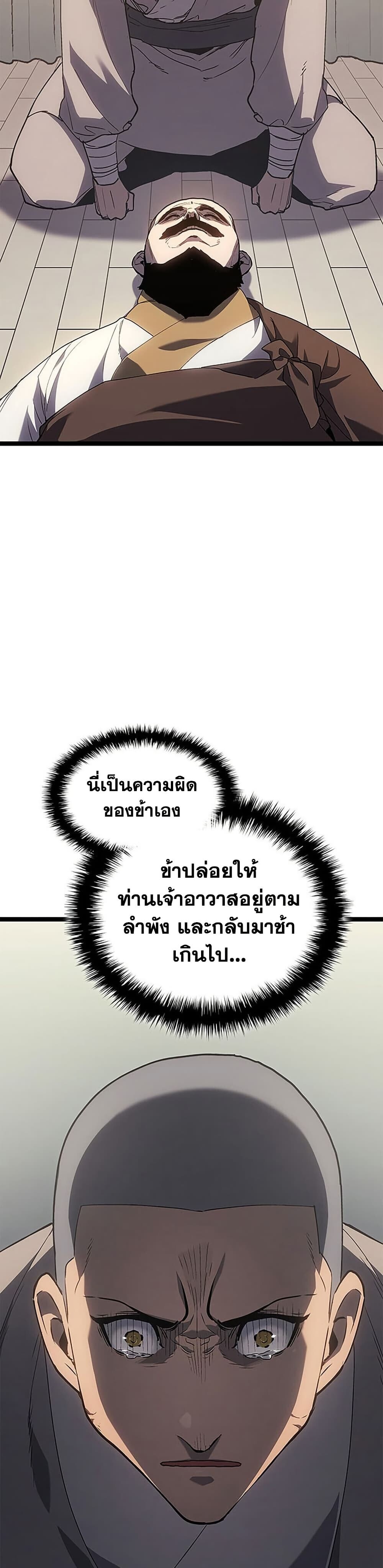 Reaper of the Drifting Moon ตอนที่ 127 หน้า 9