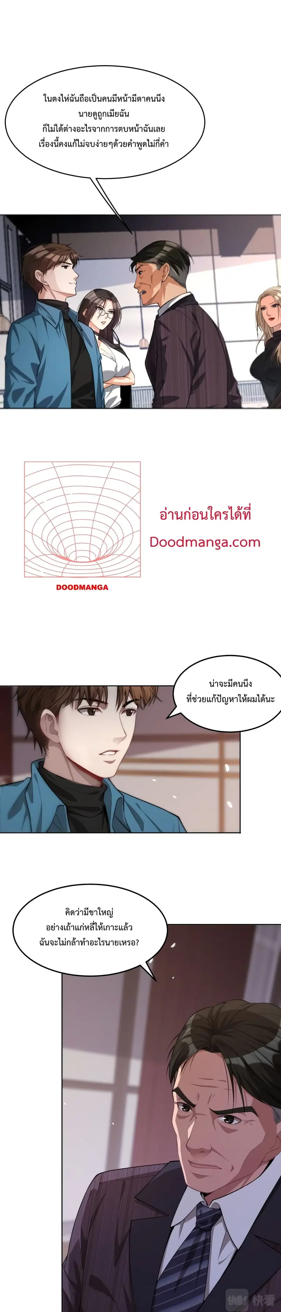 i’m stuck on the same day for a thousand years ตอนที่ 11 หน้า 7