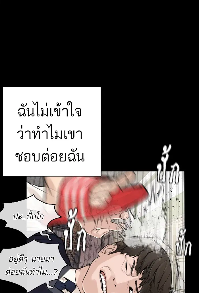 How to Fight ตอนที่ 12 หน้า 9