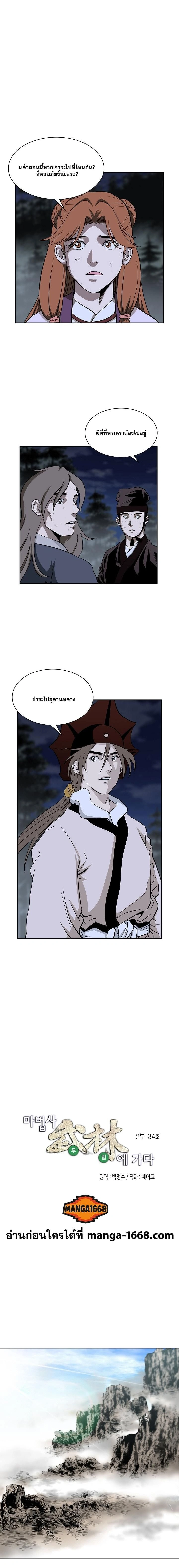 Wizard’s Martial World – วิซาร์ด มาร์เชียล เวิลด์ ตอนที่ 93 หน้า 1