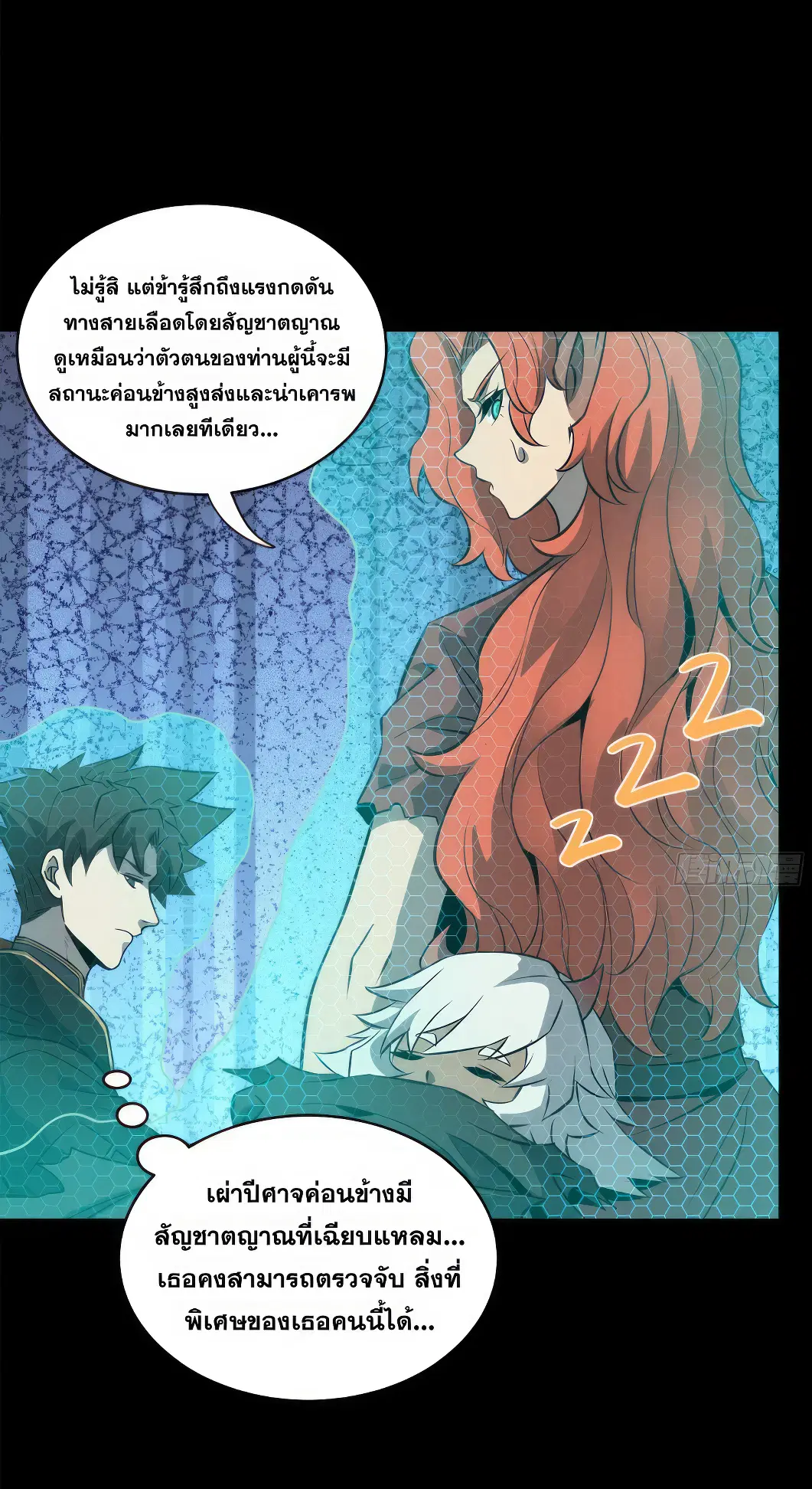 Legend of Star General ตอนที่ 161 หน้า 22