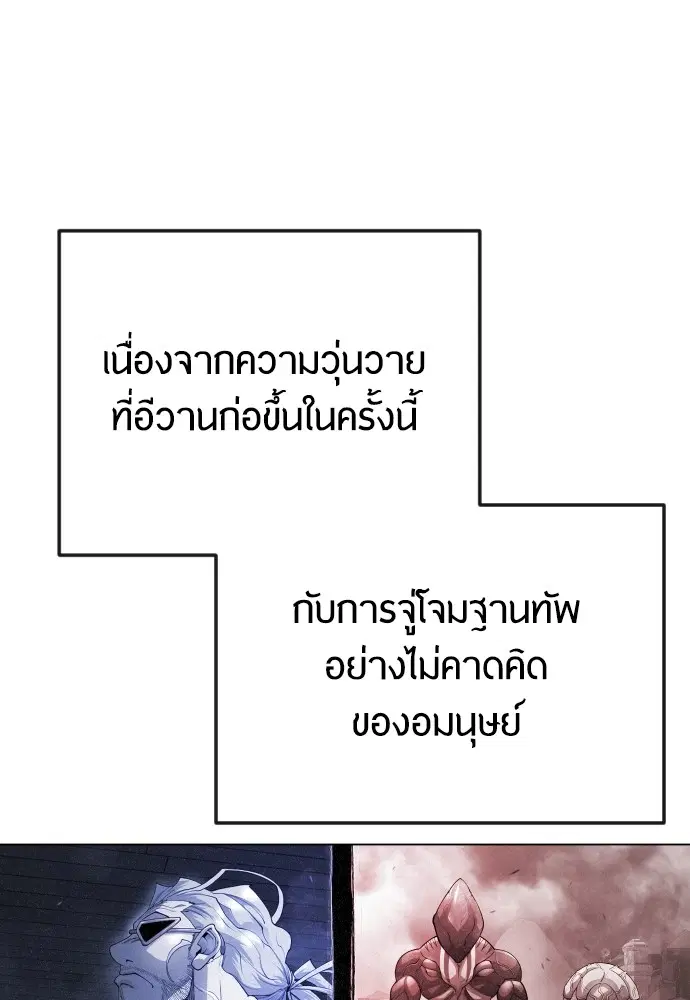 Superhuman Era ตอนที่ 182 หน้า 66