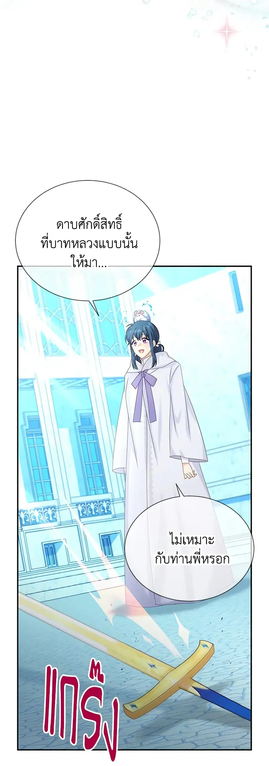 The Soulless Duchess ตอนที่ 147 หน้า 36