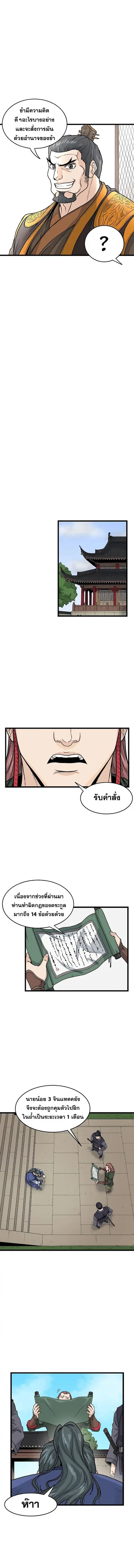 Murim Login ตอนที่ 9 หน้า 8
