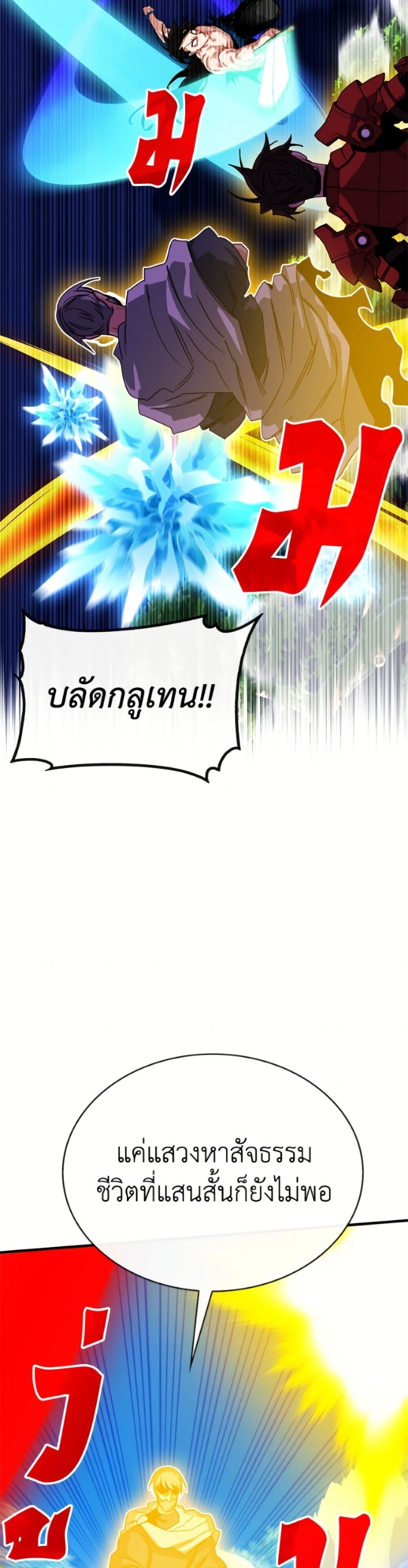 SSS-Class Gacha Hunter ตอนที่ 135 หน้า 8