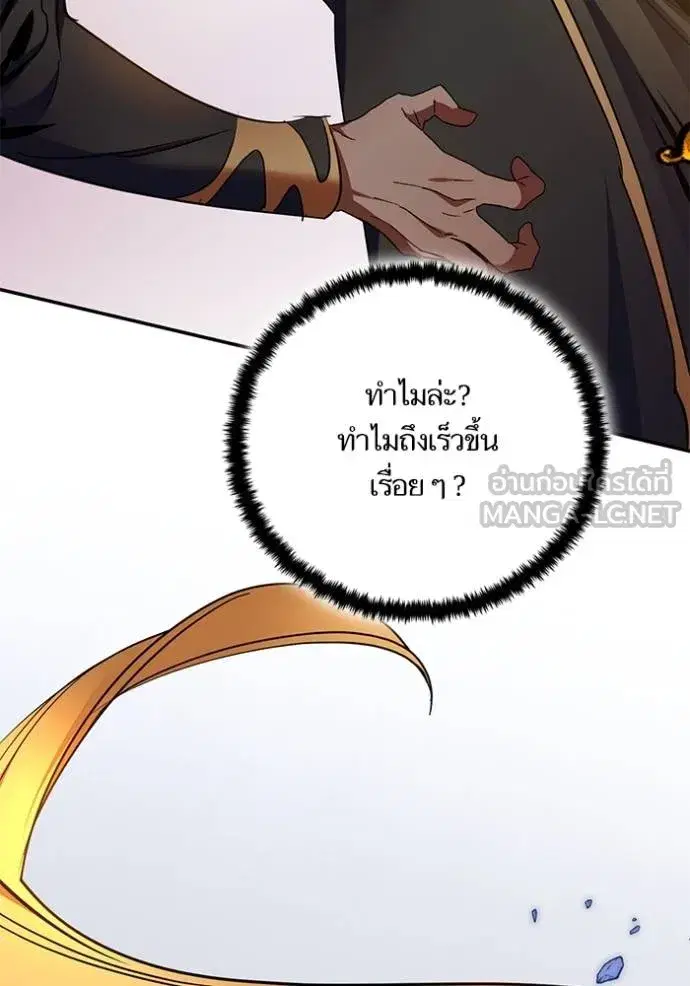Return to Player ตอนที่ 177 หน้า 112