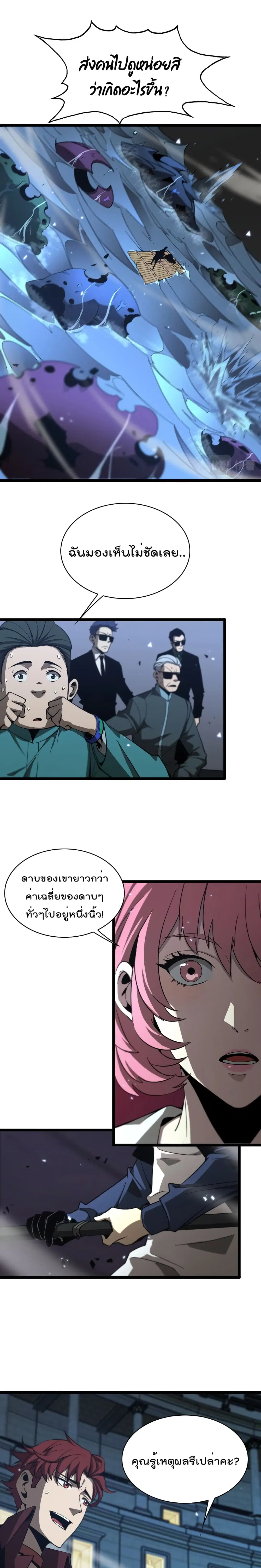 World’s Apocalypse Online ตอนที่ 54 หน้า 2