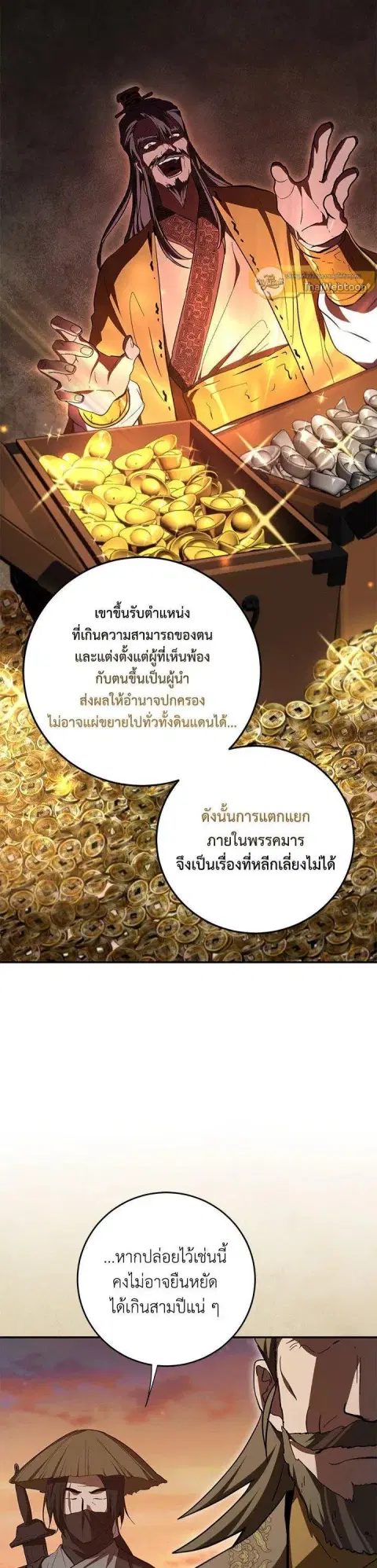 Path of the Shaman ตอนที่ 139 หน้า 27