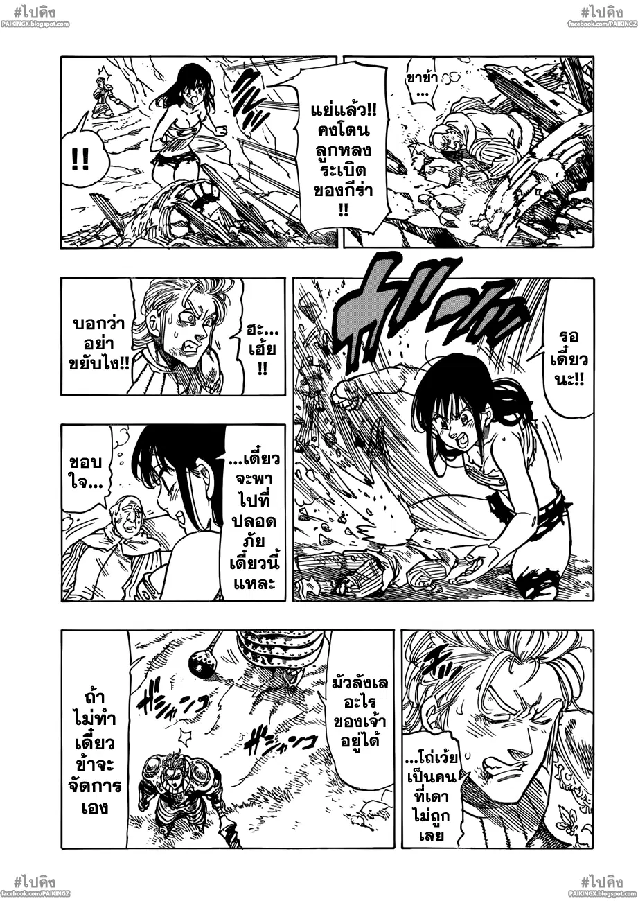 Nanatsu no Taizai ตอนที่ 43 หน้า 7