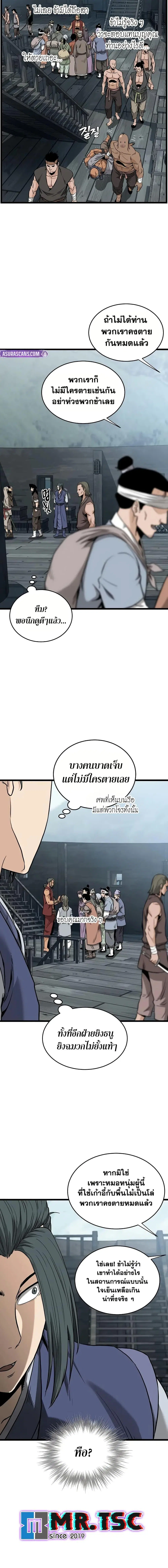 Murim Login ตอนที่ 221 หน้า 19