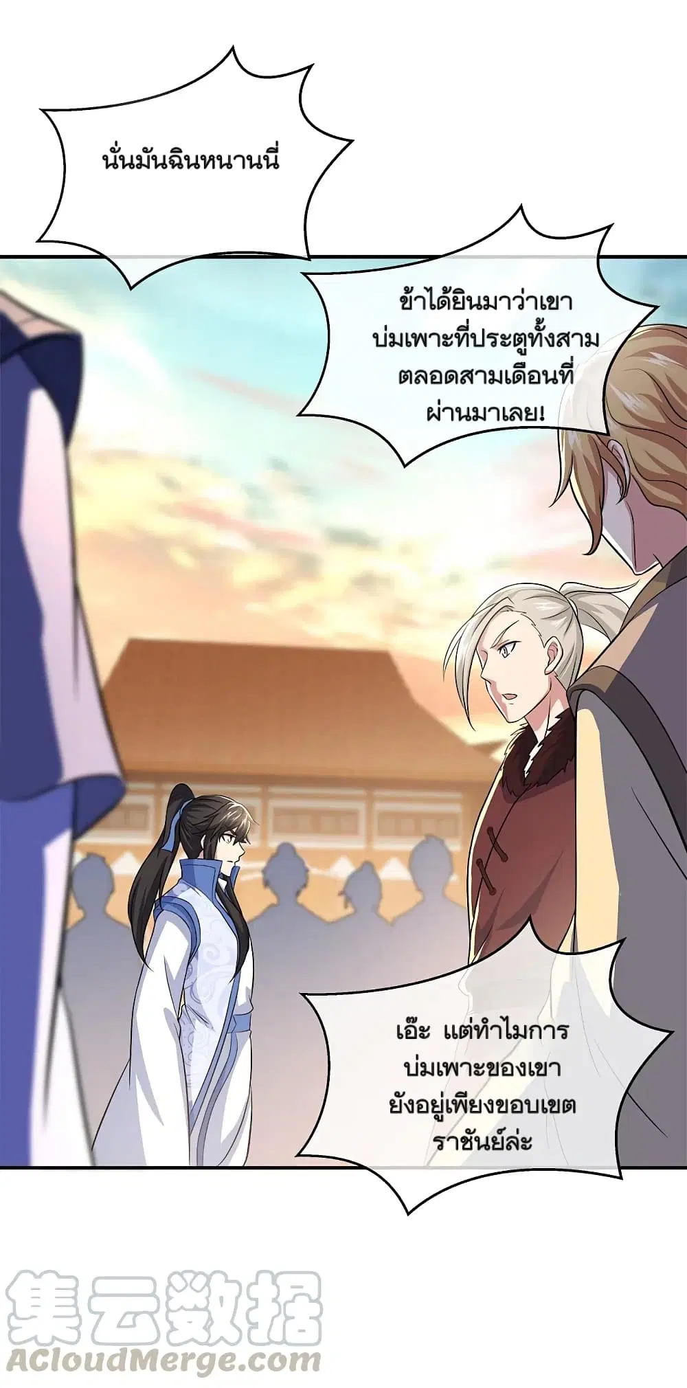 Peerless Battle Spirit (Tian Cang Zi Dongman) ตอนที่ 297 หน้า 9