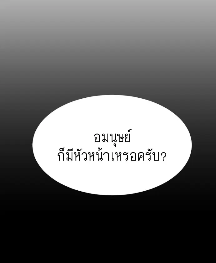 Superhuman Era ตอนที่ 87 หน้า 107