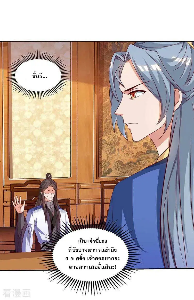Reborn 80,000 years ตอนที่ 93 หน้า 12