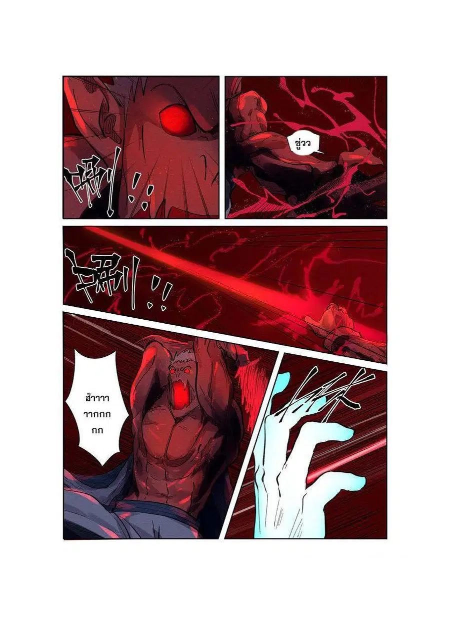 Tales of Demons and Gods ตอนที่ 242 หน้า 11