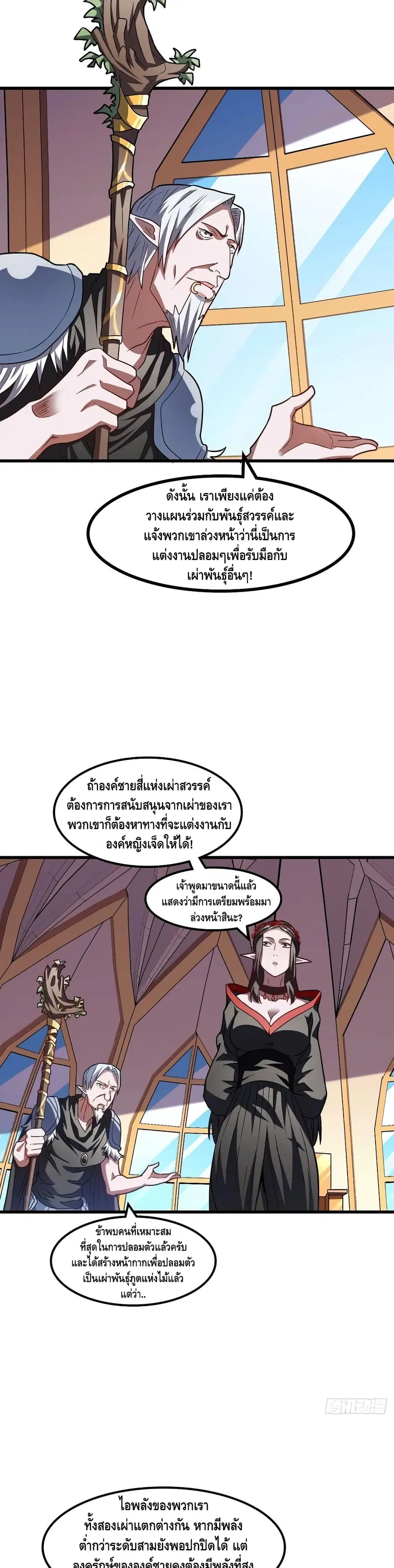 High Energy Strikes ตอนที่ 122 หน้า 7