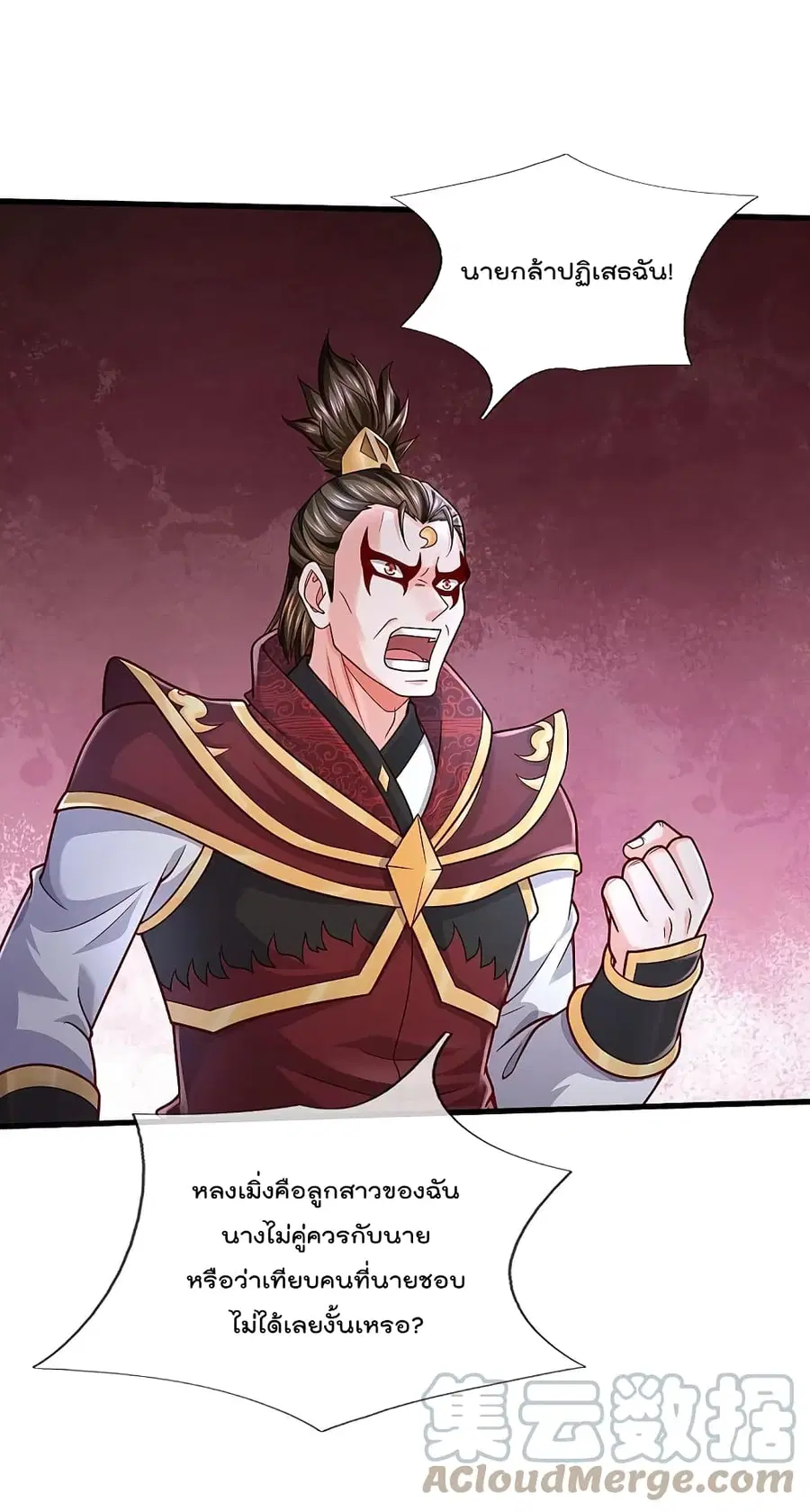 I’m the Great Immortal ตอนที่ 410 หน้า 2