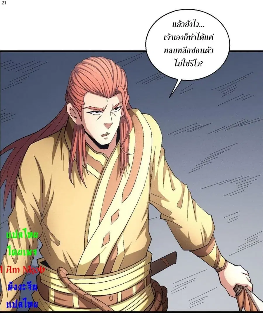 God of Martial Arts ตอนที่ 415 หน้า 22