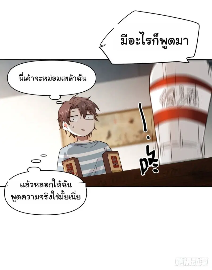 I Really Don’t Want to be Reborn ตอนที่ 60 หน้า 10