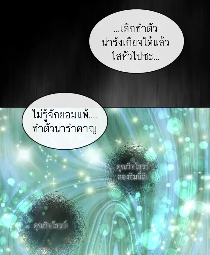 Superhuman Era ตอนที่ 93 หน้า 89