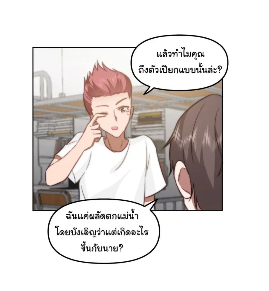 I Really Don’t Want to be Reborn ตอนที่ 25 หน้า 47