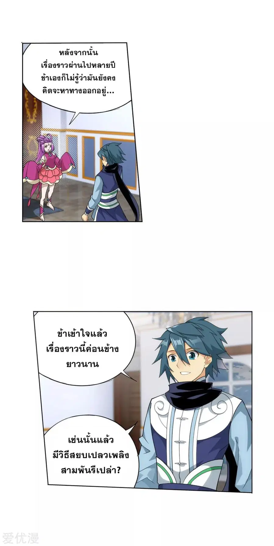 Doupo Cangqiong ตอนที่ 284 หน้า 11