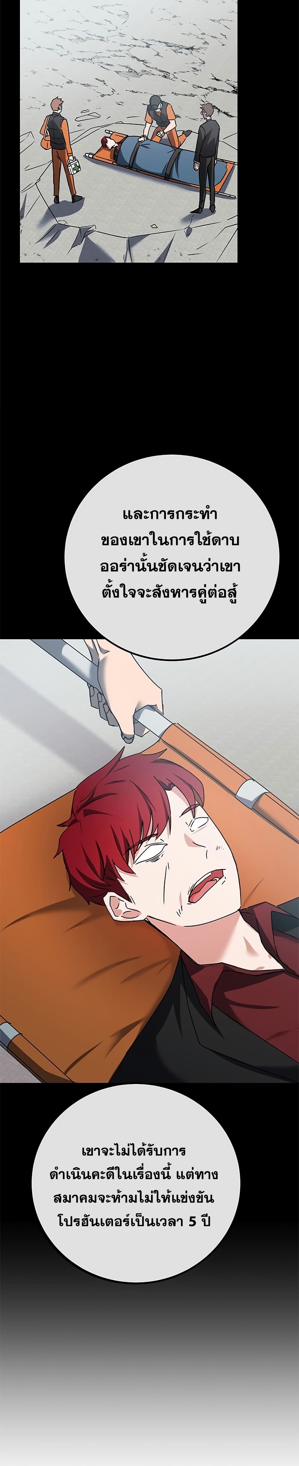 Transcension Academy สถาบันกวดวิชาสำหรับผู้เป็นเลิศ ตอนที่ 12 หน้า 13