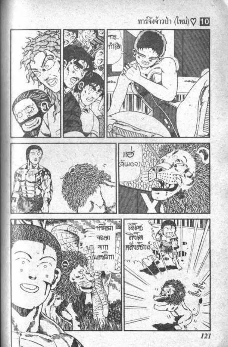 Shin Jungle no Ouja Tar-chan ตอนที่ 74 หน้า 11