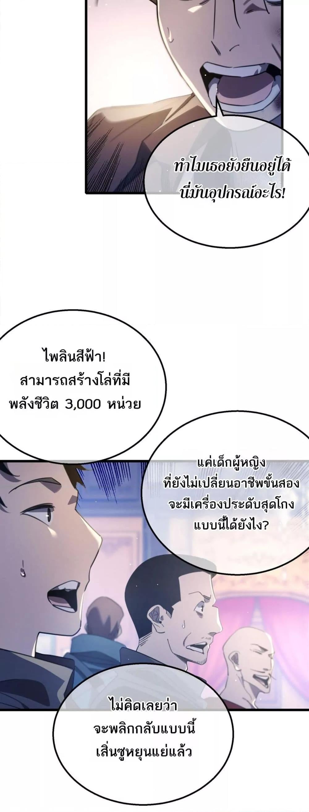 My Passive Skills Are Invincible จุติอีกครั้ง พร้อมสกิลติดตัวไร้เทียมทาน ตอนที่ 59 หน้า 45