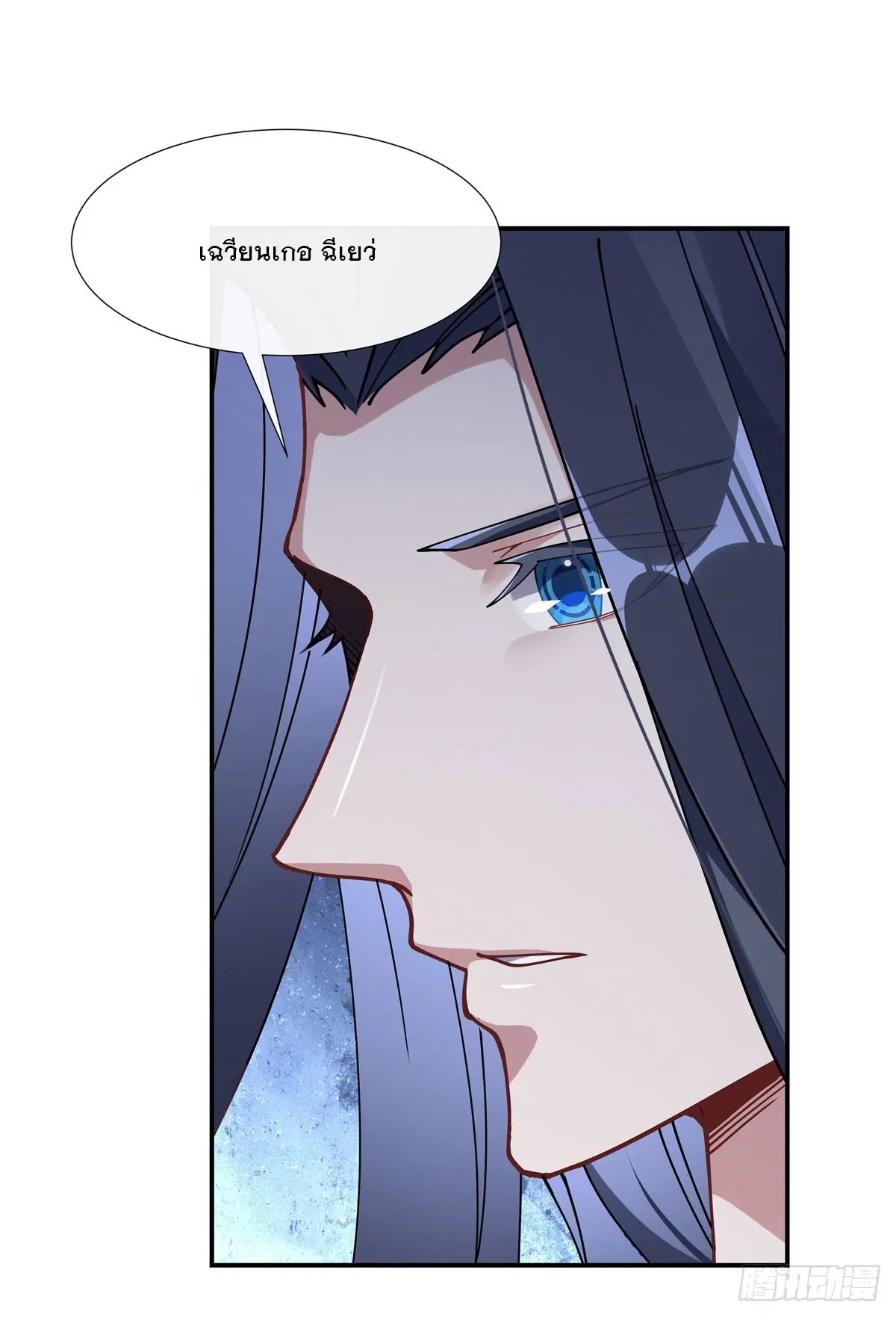 My Female Disciples are all Future Masters of the Heavens ตอนที่ 146 หน้า 20
