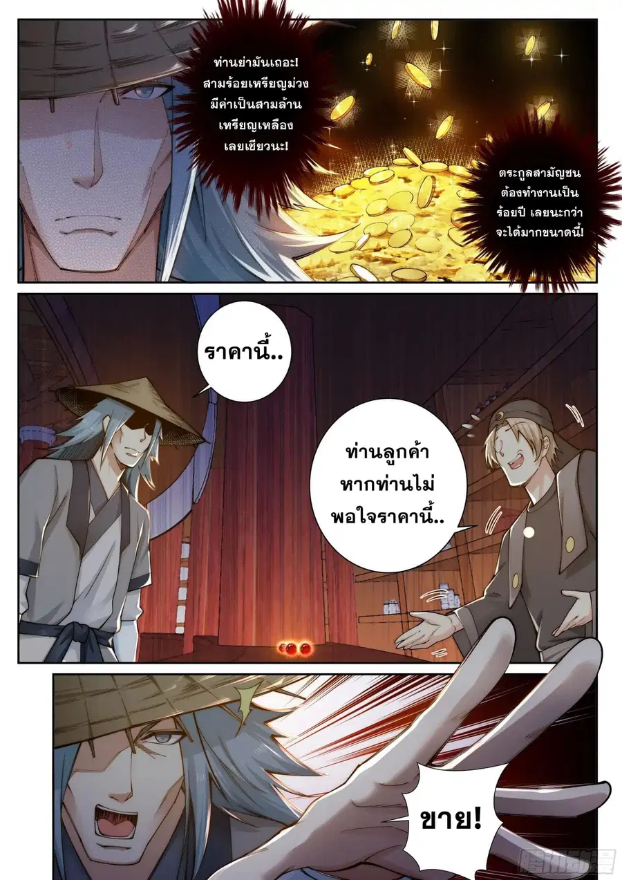 Against the Gods ตอนที่ 50 หน้า 3