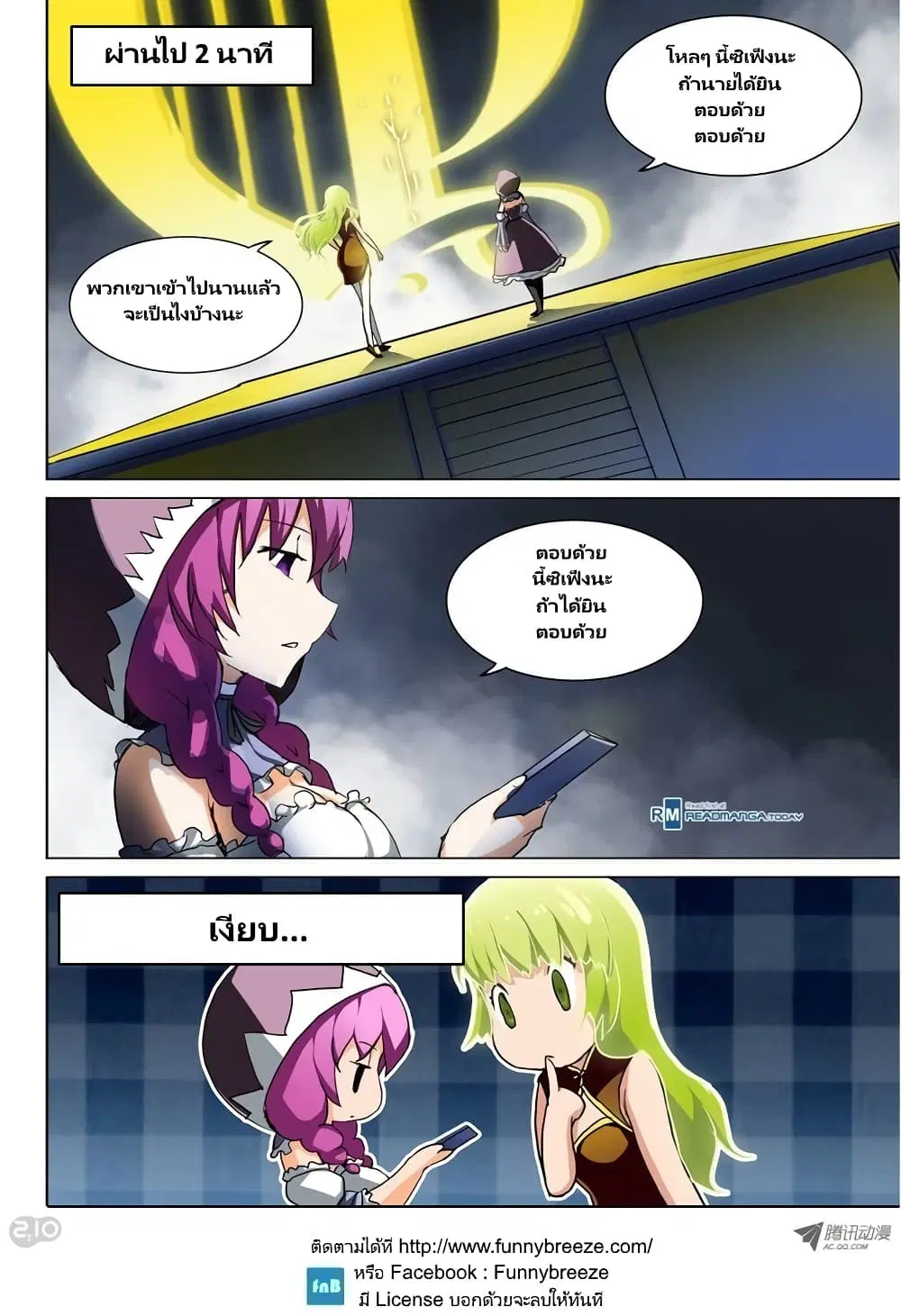 Silver Gravekeeper ตอนที่ 45 หน้า 7