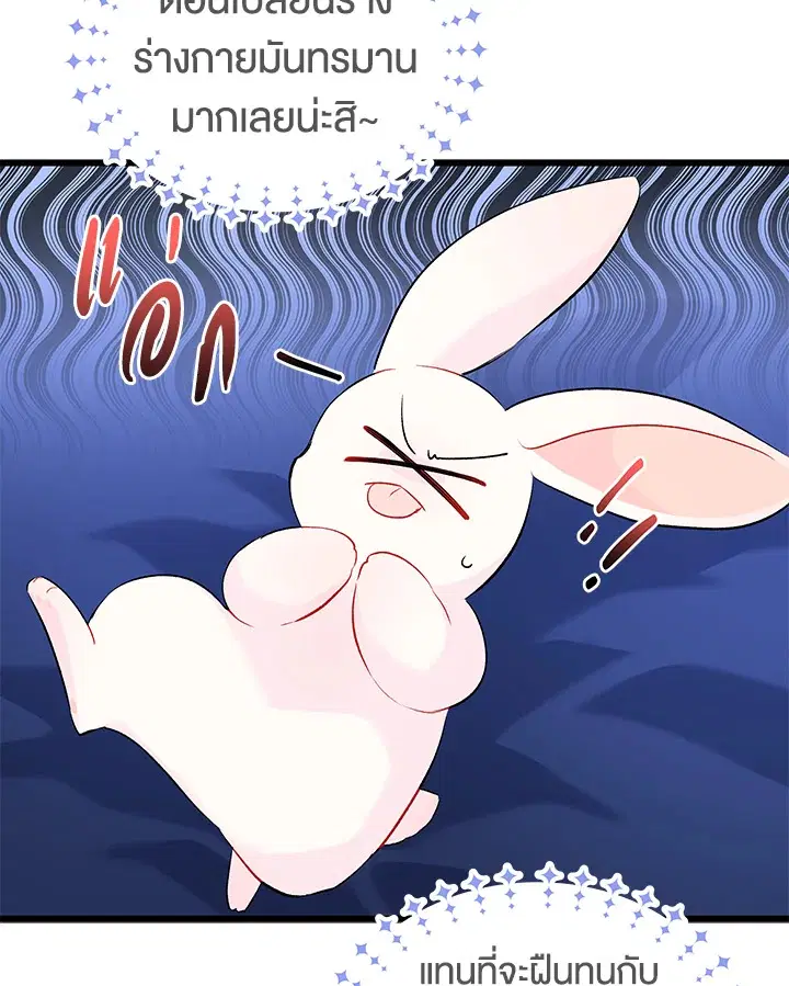 The Symbiotic Relationship Between a Panther and a Rabbit ตอนที่ 46 หน้า 99