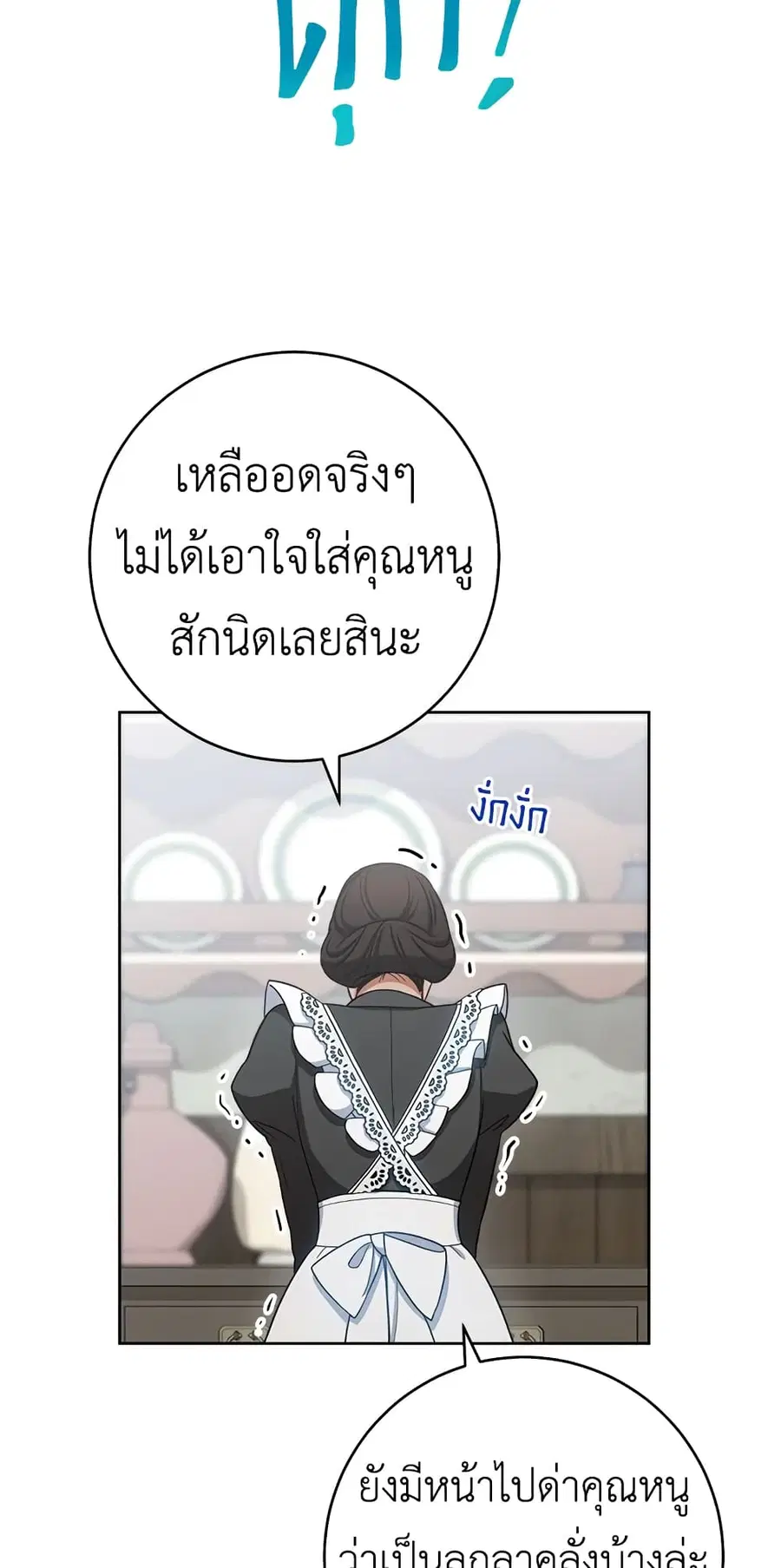 The Young Lady Is a Royal Chef ตอนที่ 71 หน้า 24