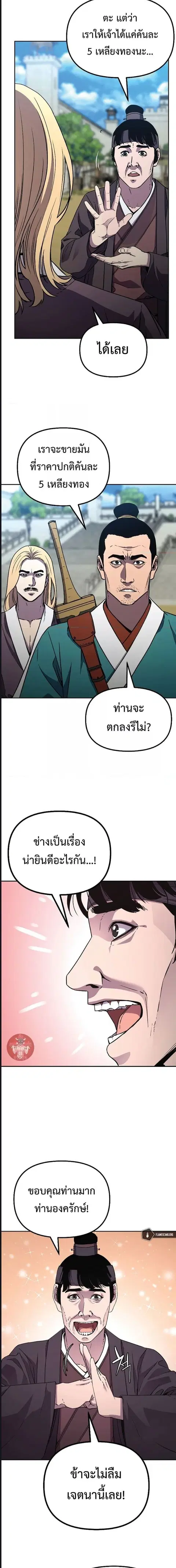 The Reborn Ranker Chronicles ตอนที่ 58 หน้า 6