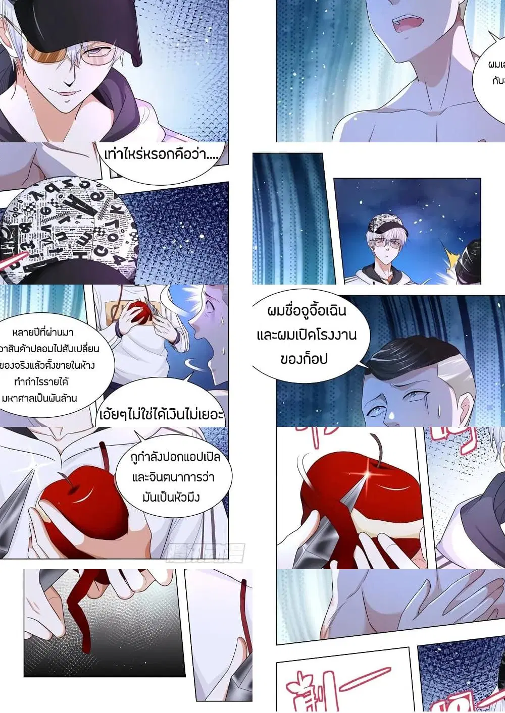 Shen Hao’s Heavenly Fall System ตอนที่ 133 หน้า 8