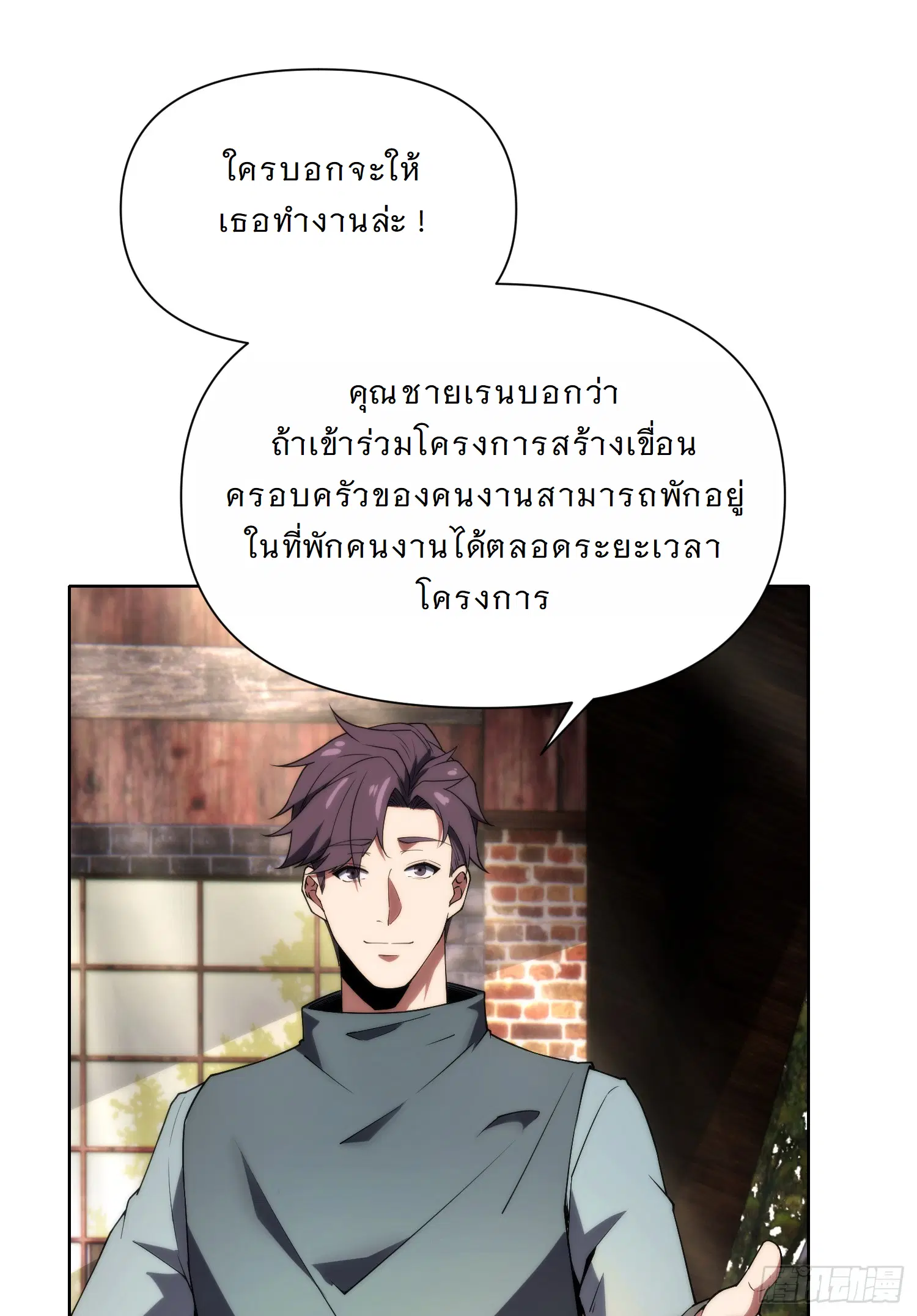 Forging an Industrial Empire in a Magical World – ก่อร่างสร้างจักรวรรดิอุตสาหกรรมในโลกเวทมนตร์ ตอนที่ 7 หน้า 27