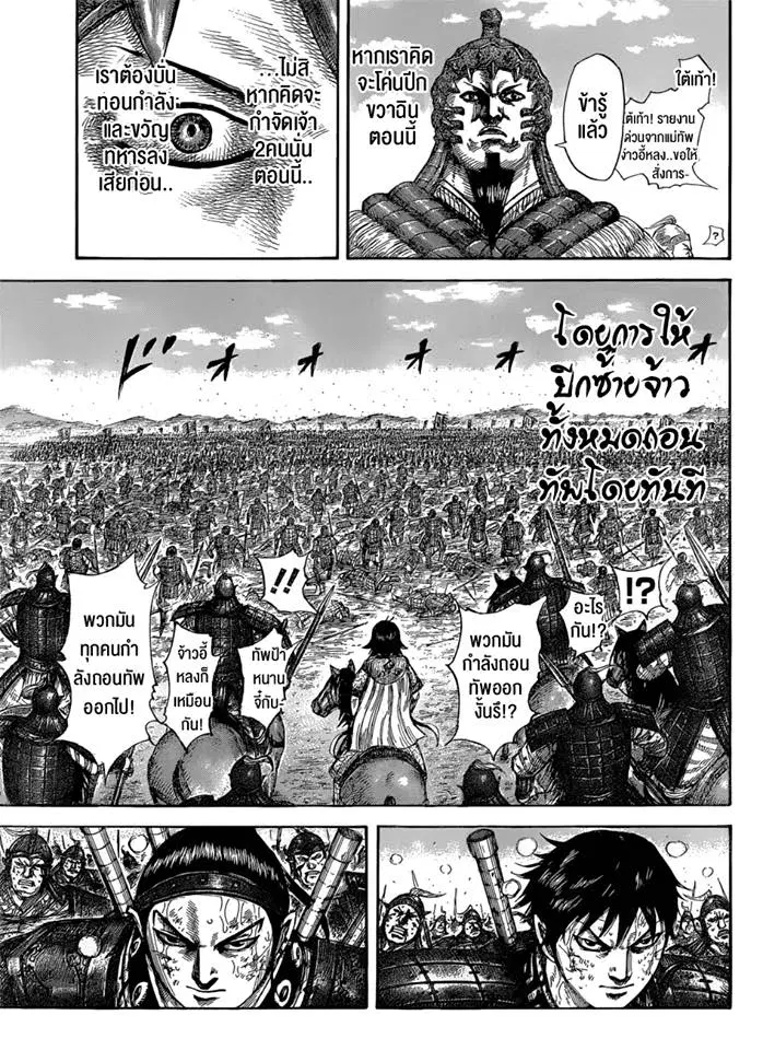 Kingdom ตอนที่ 581 หน้า 17