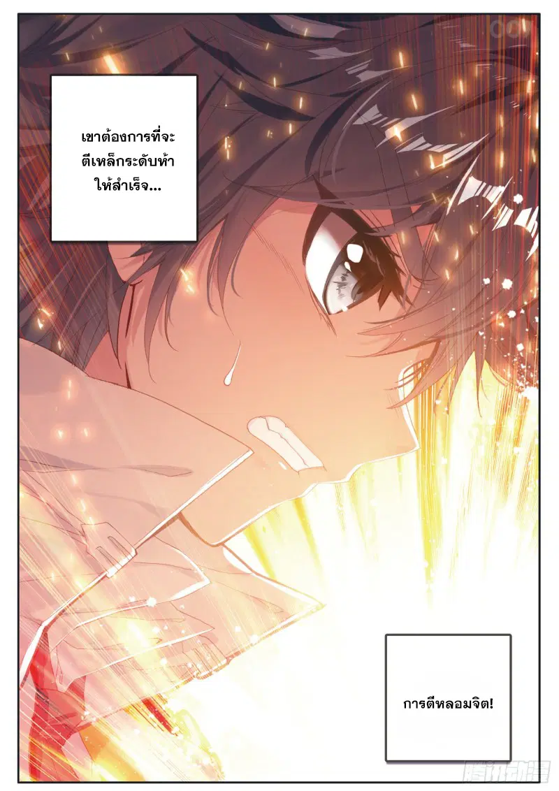 Douluo Dalu III: Longwang Chuanshuo ตอนที่ 164 หน้า 16