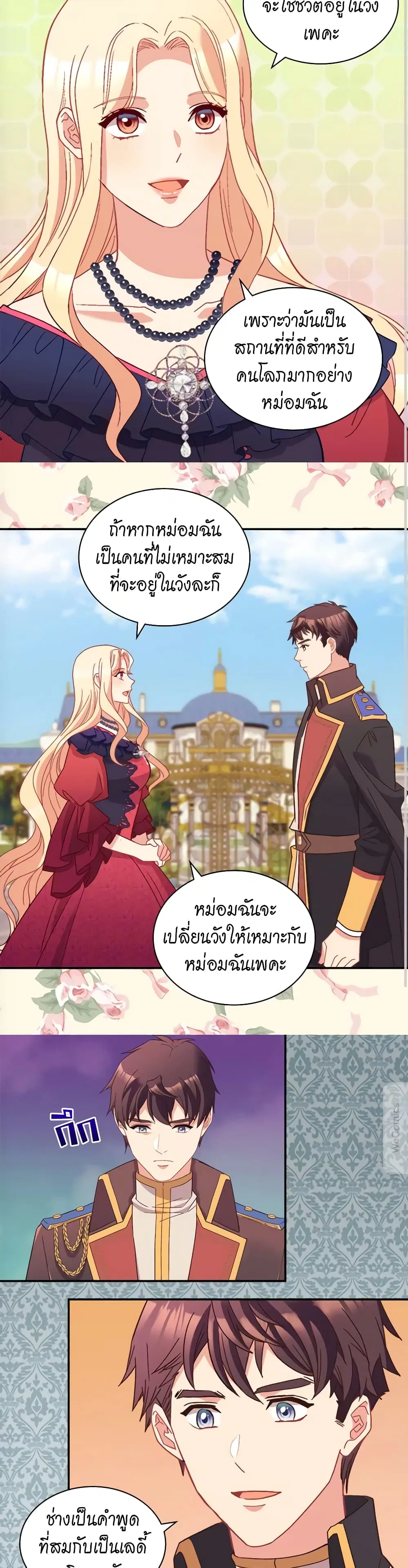 What It Takes to be a Villainess ตอนที่ 122 หน้า 7
