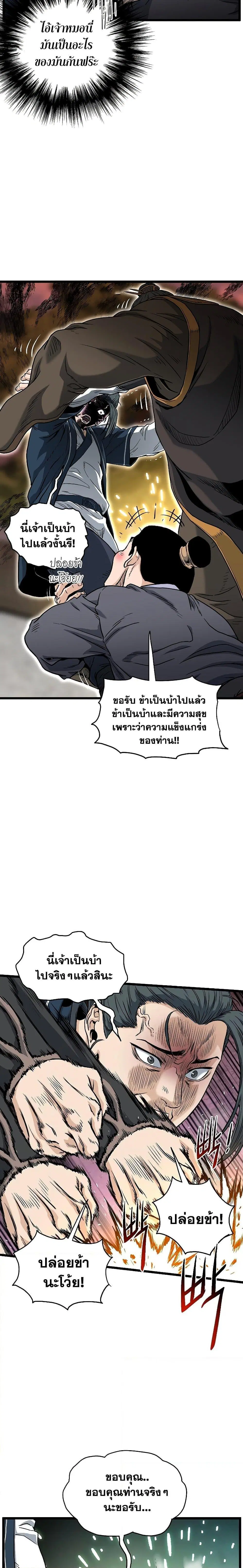 Murim Login ตอนที่ 163 หน้า 23