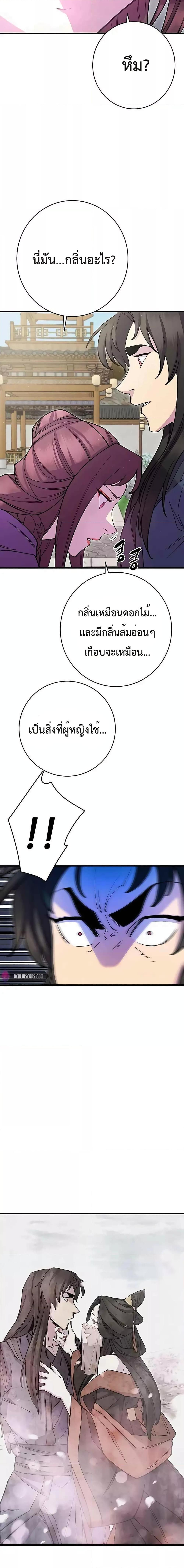 World’s Greatest Senior Disciple ตอนที่ 39 หน้า 8